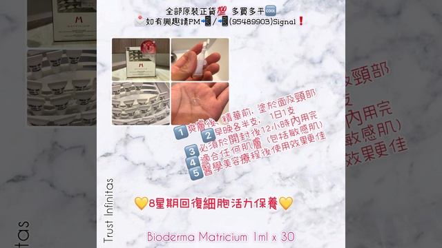 ?Bioderma Matricium ®再生水1ml x 30? (注活細胞能量昇華水1ml x 30) смотреть онлайн