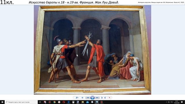 11кл. Искусство Западной Европы 19в. Ж. Л. Давид. смотреть онлайн
