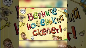 Верните новенький скелет. Смешной рассказ.гл2ч аудиокнига по рассказу С.Лавровой