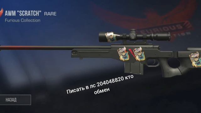 Делаю обмены standoff2 писать лс кто хочет ID204048820 смотреть онлайн