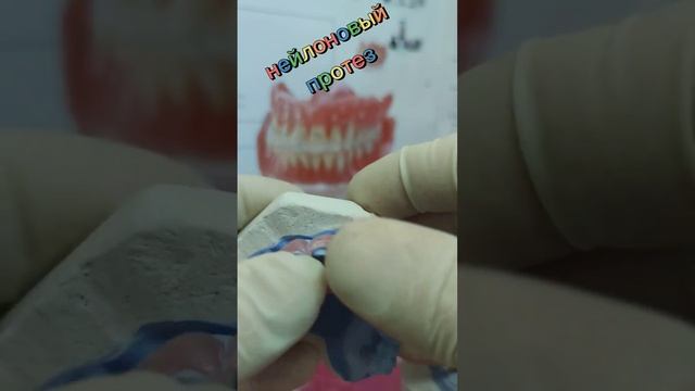 нейлоновый протез при концевом дефекте смотреть онлайн