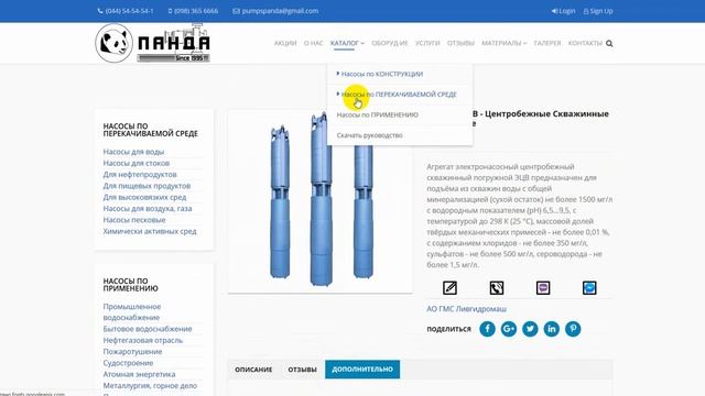 Создание сайта интернет-каталог, продажа насосов и оборудования Группа Компаний "ПАНДА" смотреть онлайн