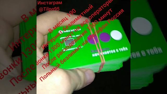 Супер выгодный тариф от мегафона за 190руб в месяц. смотреть онлайн