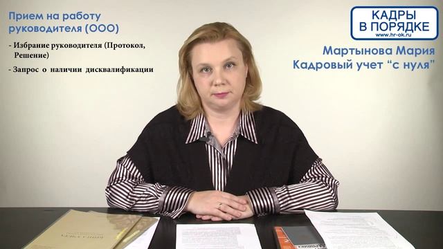 Кадровый учет "с нуля" смотреть онлайн