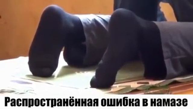 Как ноги равильная поставить на намазе смотреть онлайн