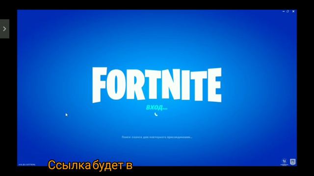 КАК СКАЧАТЬ ФОРТАНЙТ ЕСЛИ НЕ ПОДДЕРЖИВАЕТ смотреть онлайн