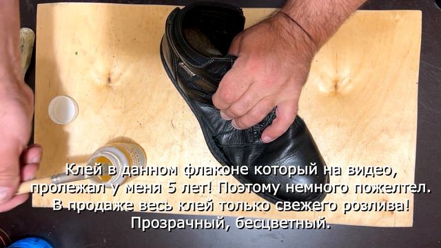 Как правильно подклеить подошву смотреть онлайн