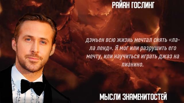 История жизни у КОСТРА / Райан Гослинг / Цитаты смотреть онлайн