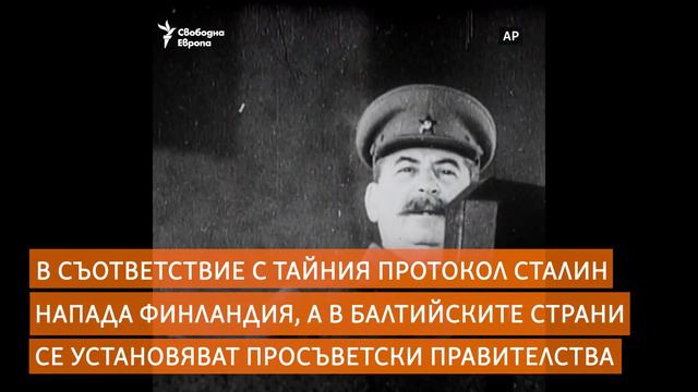 Денят, в който Сталин и Хитлер си стиснаха ръцете смотреть онлайн