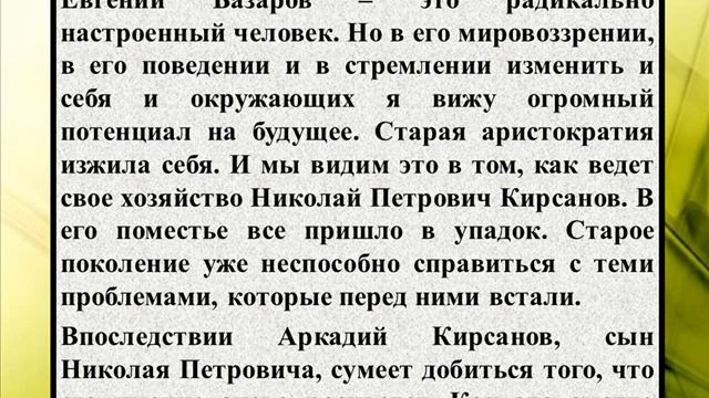 Сочинение на тему «Почему Базаровы нужны России» смотреть онлайн