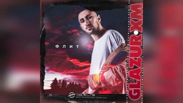 Флит - Малиновое Небо Glazur & XM Remix смотреть онлайн