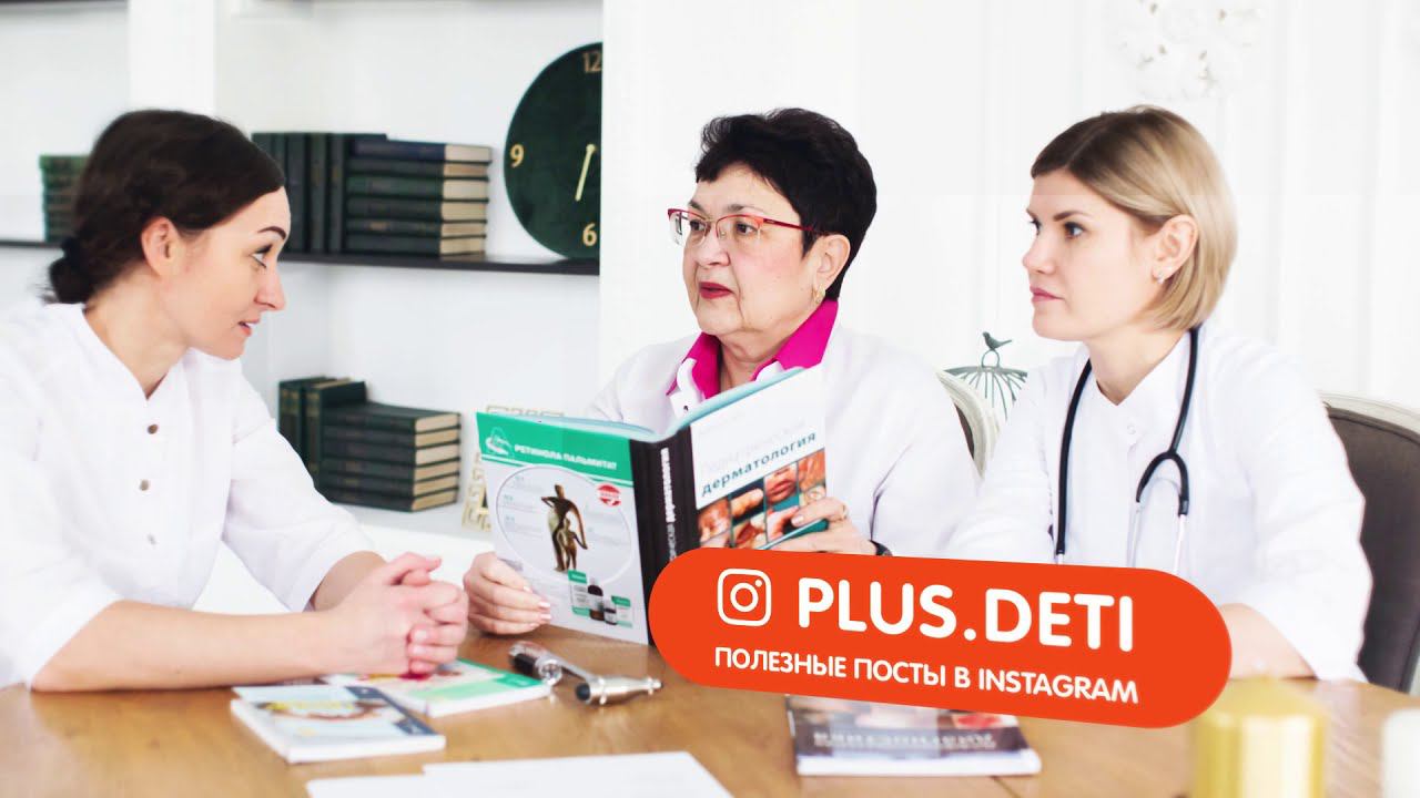 Детская клиника ПЛЮС смотреть онлайн