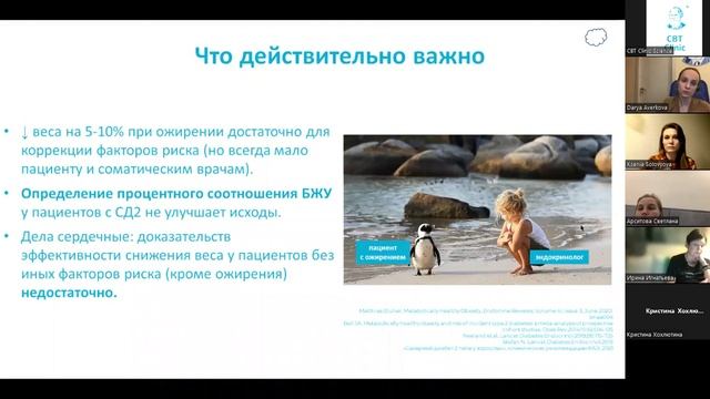 «РПП и Ожирение. Как усидеть на двух стульях?» Аверкова Д.А.и Соловьева К.А. смотреть онлайн