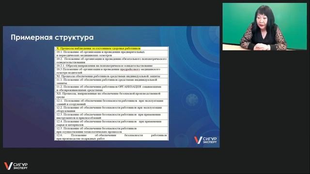 Примеры обязательных документов по охране труда: кратко смотреть онлайн