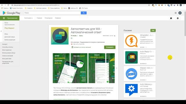 Урок 11 Настройка автоответчика WhatsApp смотреть онлайн