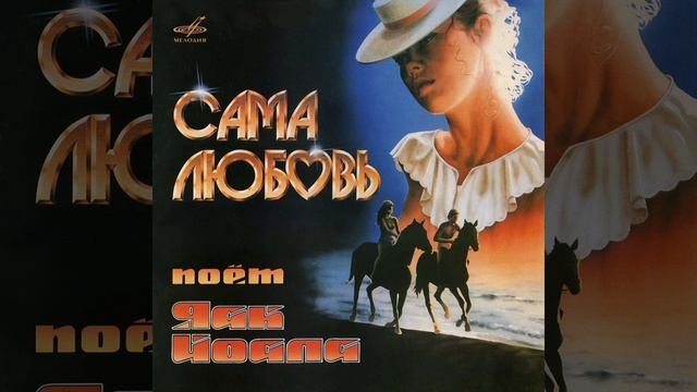 ДИСКОГРАФИЯ. Поет Яак Йоала (диск 1985) смотреть онлайн
