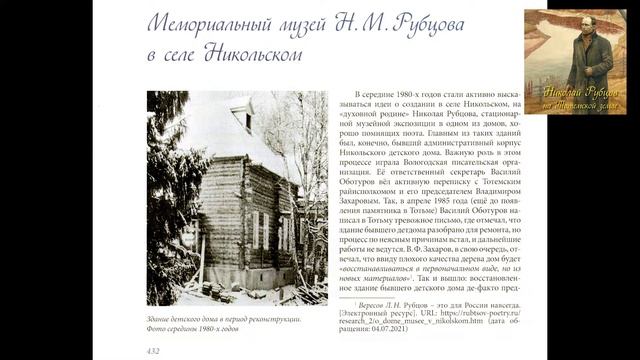 Презентация книги "Николай Рубцов на Тотемской земле" смотреть онлайн