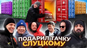 Что было на самом деле в контейнерах - Слуцкий, Булкин, Хазяева и другие