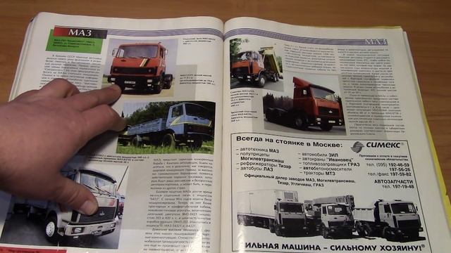 Каталог Мир грузовиков 1996 год смотреть онлайн
