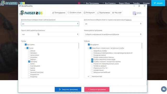 Парсер 2Gis - Краткий Видео Обзор