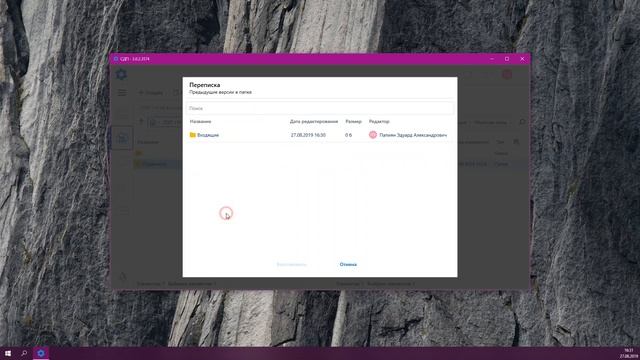 Восстановление удаленного файла или папки в СДП смотреть онлайн