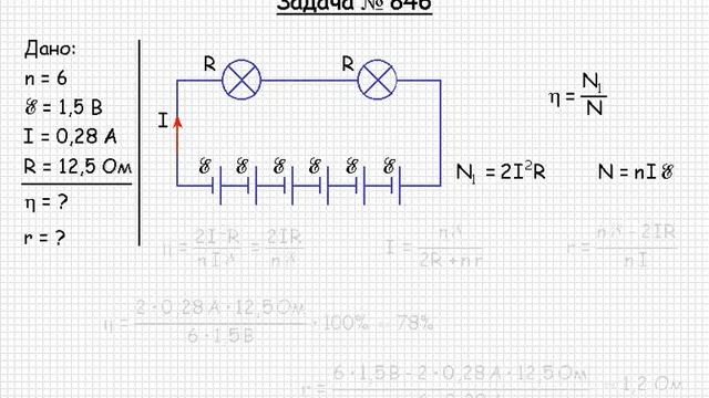 815 Электричество и магнетизм Работа и мощность тока Закон Джоуля Ленца Задача 846 смотреть онлайн