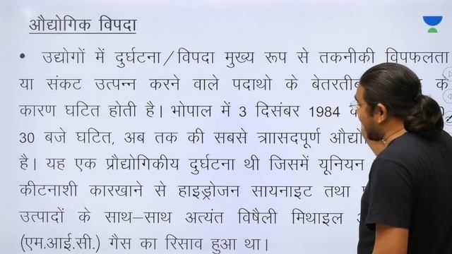 L26: NCERT Class 8 Geography (Part-8) I NCERT Summaries | UPSC CSE - Hindi I Madhukar Kotawe смотреть онлайн