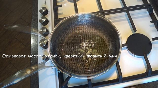 Паста с креветками в чесночно-сливочном соусе смотреть онлайн