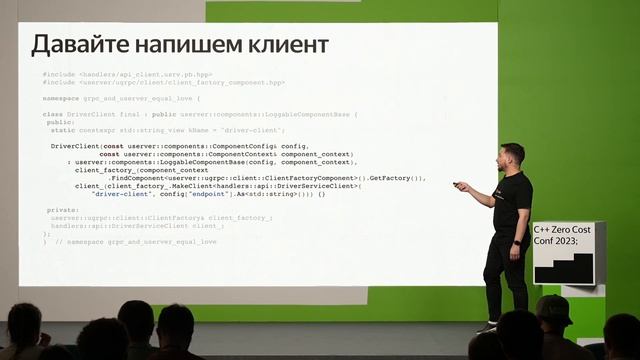 gRPC + userver = ?❤️, Александр Малков смотреть онлайн