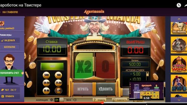 РАЗВОД TWISTER MANIA((КЕДАЛОВЫ Azartmania)) смотреть онлайн