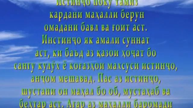 Омузиши тахорат кардан смотреть онлайн