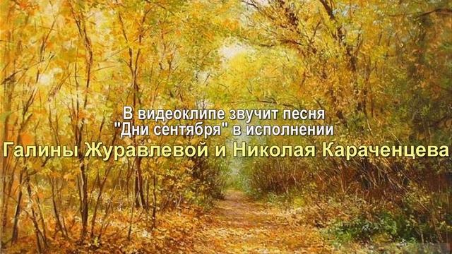 Это осень золотая... смотреть онлайн