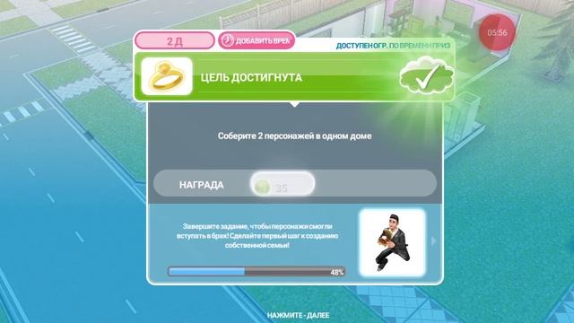 симс Free play / выполняю задание деньги растут на деревьях, и задание любовь витает в воздухе смотреть онлайн