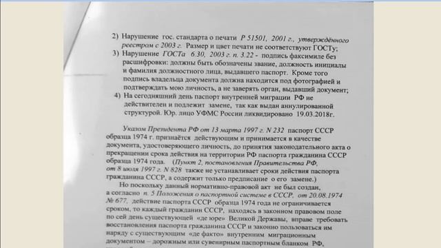 Волеизъявление требование начальнику ОВМ МВД Возвращение паспорта СССР смотреть онлайн