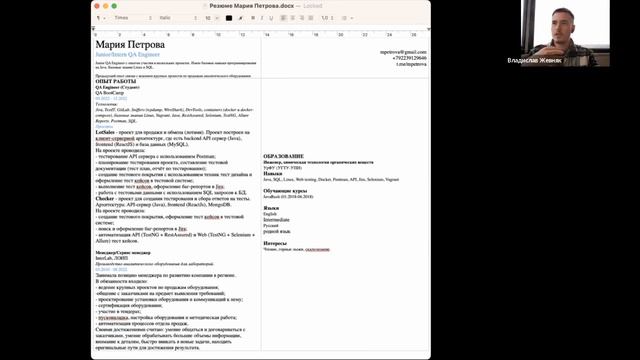 Разбери меня полностью #1. Разбор резюме QA Engineer смотреть онлайн