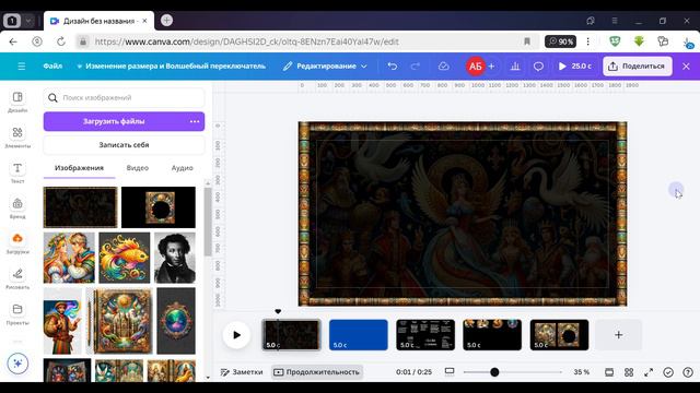 Анимация в Canva. Рубрика Идея.