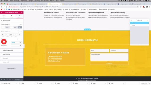 Дополнение к видео о создании сайта по ремонту квартир смотреть онлайн
