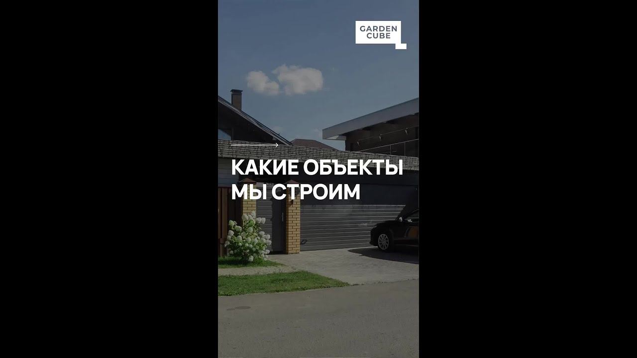 Garden Cube — строим автомобильные навесы, террасы, беседки и зоны отдыха смотреть онлайн