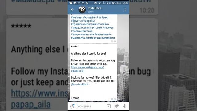 Инстасейв бот @instasavebot как скачать картинку и текст поста из инстаграм смотреть онлайн