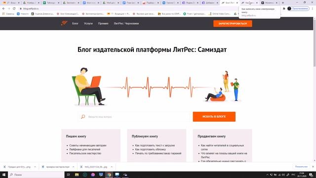 Как сделать свою книгу популярной, разместив бесплатно на Литрес, проект Selfpub.ru смотреть онлайн