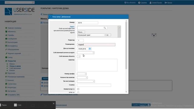 Добавления Узла связи и ТМЦ смотреть онлайн