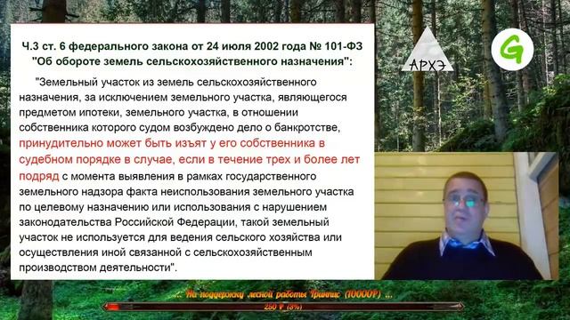 Онлайн-беседа "Леса на сельхозземлях. Можно ли выращивать лес на своей земле" проекта Лесной вопрос смотреть онлайн