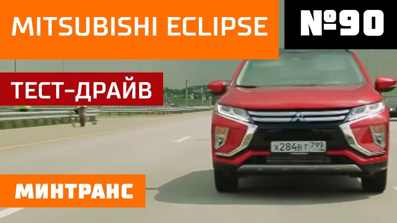 Mitsubishi Eclipse Cross. Не стой на путях! Королевский Bentley. Выпуск 90 (30.06.2018). Минтранс. смотреть онлайн