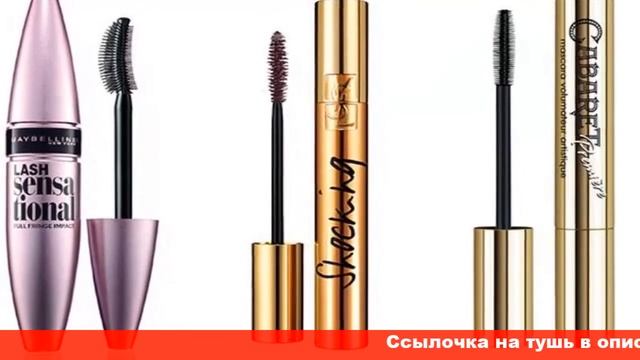 5 лучшая тушь для ресниц отзывы смотреть онлайн