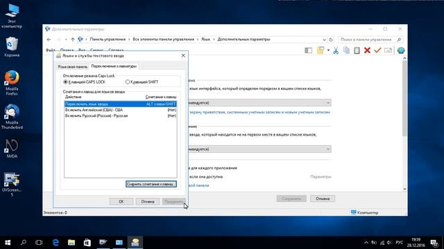 смена сочетания клавиш для переключения языка в Windows 10