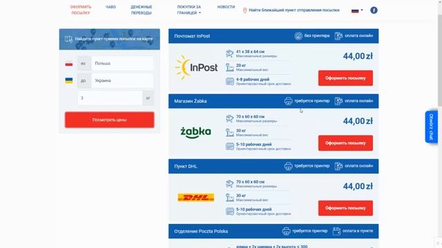 Как отправить посылку из Польши в Украину - Быстрая доставка посылок смотреть онлайн
