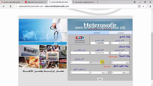 Heterosofir Plus как проверить секретный код на сайте смотреть онлайн