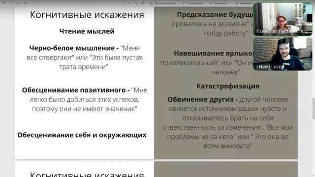 СА ч 13  Когнитивные искажения