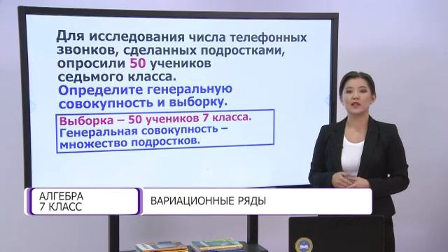 Алгебра. 7 класс. Вариационные ряды /21.12.2020/