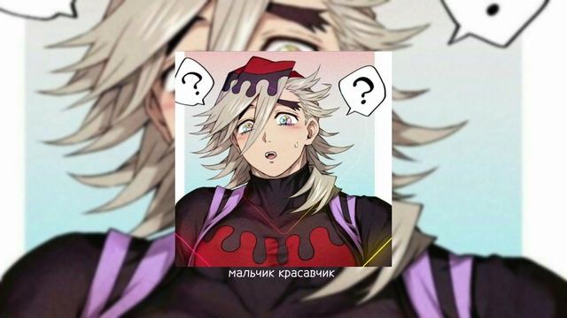 ёлка ~ мальчик красавчик [ Speed Up + Nightcore ] 